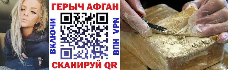 ГЕРОИН хмурый  купить наркотики сайты  Калач-на-Дону 
